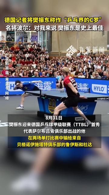 法国乒乓球队鏖战德国乒乓球队，波尔送出助攻的简单介绍
