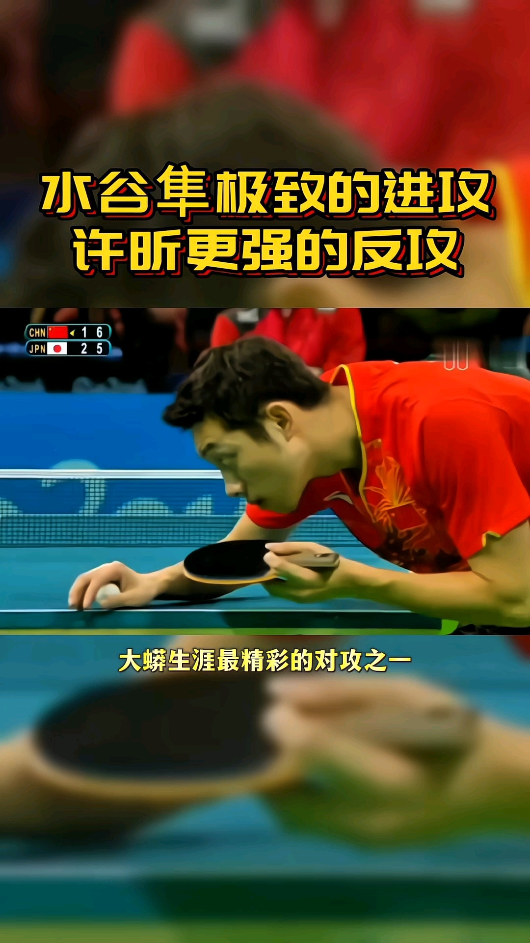 中国乒乓球队险胜奥地利乒乓球队，水谷隼完成帽子戏法